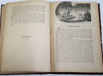 Аксаков С.Т. Сочинения С.Т.Аксакова. М.: Типография Т-ва И.Д.Сытина, 1909.