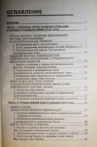 Бузов В.И. Новейшая история стран Азии и Африки (1945-2004). Ростов-на-Дону: Феникс. 2005г.