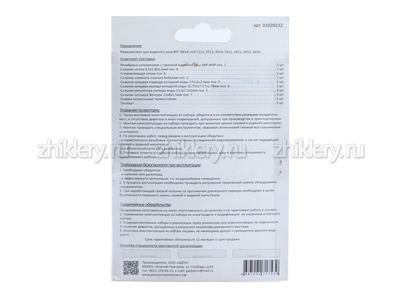 Ремкомплект газовой колонки "NEVA LUX" мод. 5111, 5513, 5514, 5611, 6011, 6013, 6014 (+ мембрана)