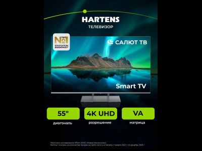 Hartens Телевизор HTS-55UHDO11G-HC22 55" Ultra HD, серый