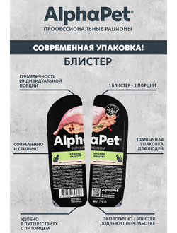 AlphaPet (АльфаПет) Superpremium влажный корм (пауч) для стерилизованных кошек паштет с кроликом, 80 г