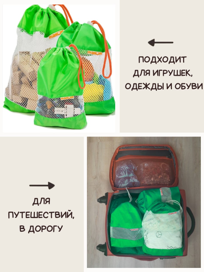 Мешок для игрушек (3шт) Зеленый