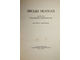 Звезды Неаполя. Песни итальянских композиторов. М.: Музгиз. 1956г.