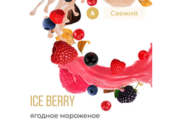 ELEMENT (ОГОНЬ) 25 г. - ICE BERRY (ЯГОДНОЕ МОРОЖЕНОЕ)