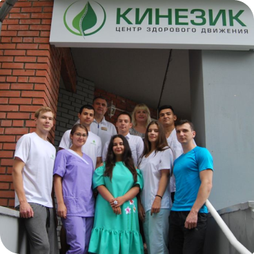 Клиника Кинезик