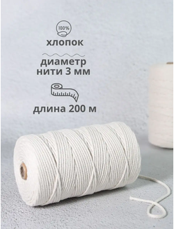 Веревка 3 мм 200 М натуральная