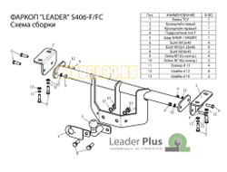 Фаркоп Лидер-Плюс для Suzuki Grand Vitara (2005-2015)