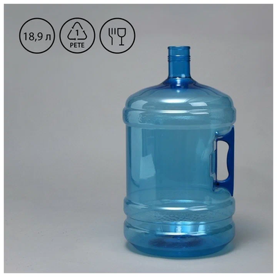 ПЭТ-бутыль, 18.9 л, многооборотная, с ручкой