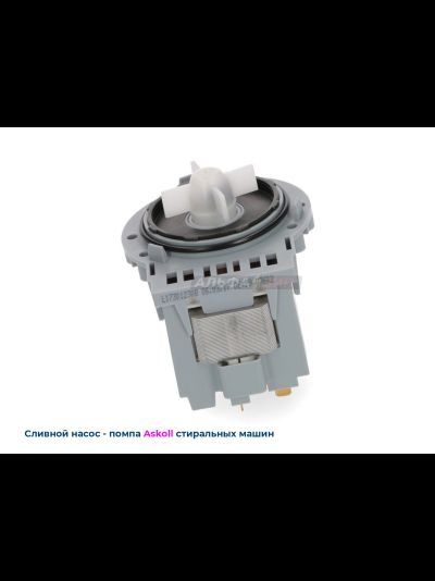 Сливная помпа-насос Askoll M231xp - 40Вт универсальный (Италия) для стиральных машинок
