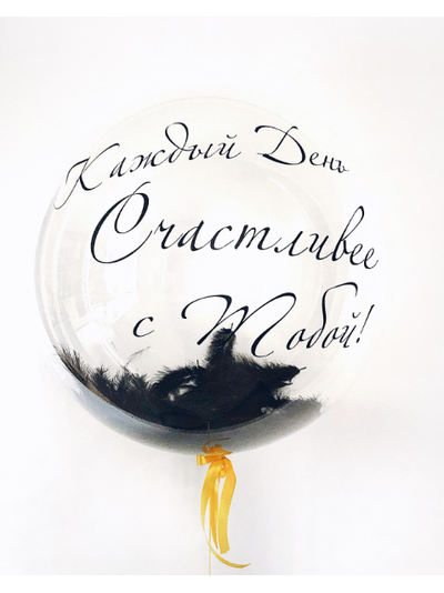 Баблс с индивидуальной надписью и перьями 60 см