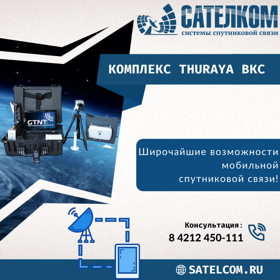 Мобильный комплекс