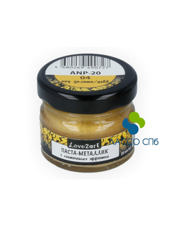 "Love2art" ANP-20 Паста-металлик с "античным" эффектом #04 Золото 20 мл