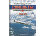 Журнал с моделью &quot;Легендарные самолёты&quot; №41. МиГ-19