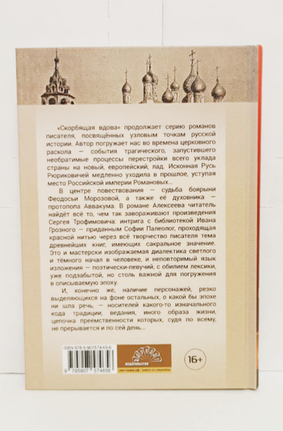 Сергей Алексеев. Скорбящая вдова.