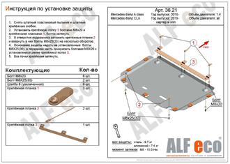 MB A-Class (W177) 2018- 1,3;2,0 Защита картера и КПП (Сталь 2мм) ALF3621ST