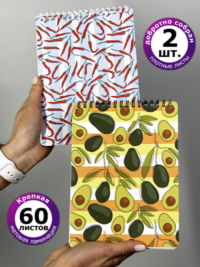 Набор больших блокнотов скетчбуков для творчества АВОКАДО ЧИЛИ на пружине, А5 матовая обложка 60 страниц