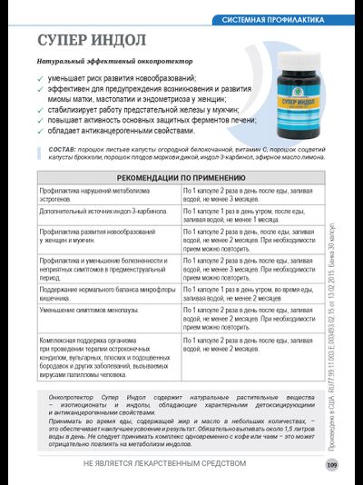 Супер Индол, 30 капсул