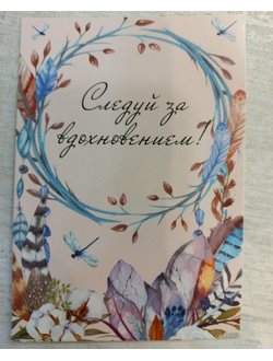 7,5*10 см Открытка-записка
