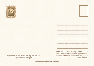 7601 И Шевандронова 1955