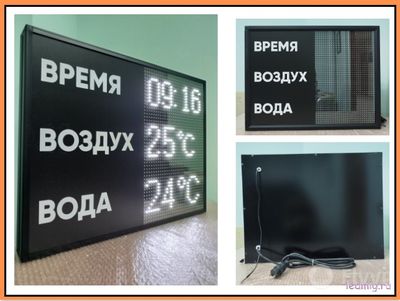 Табло для бассейна стандартное с измерением температуры воды и воздуха, купить в Тюмени