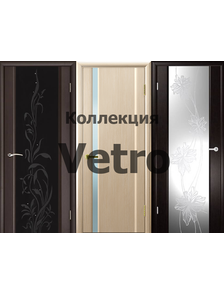 Коллекция Vetro