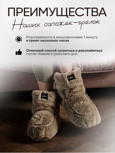 Зимние узоры и Сапожки-грелки для ног Luxury (бежевые)