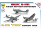 Сборная модель: (Звезда 7306) Немецкий пикирующий бомбардировщик Юнкерс Ju-87B2