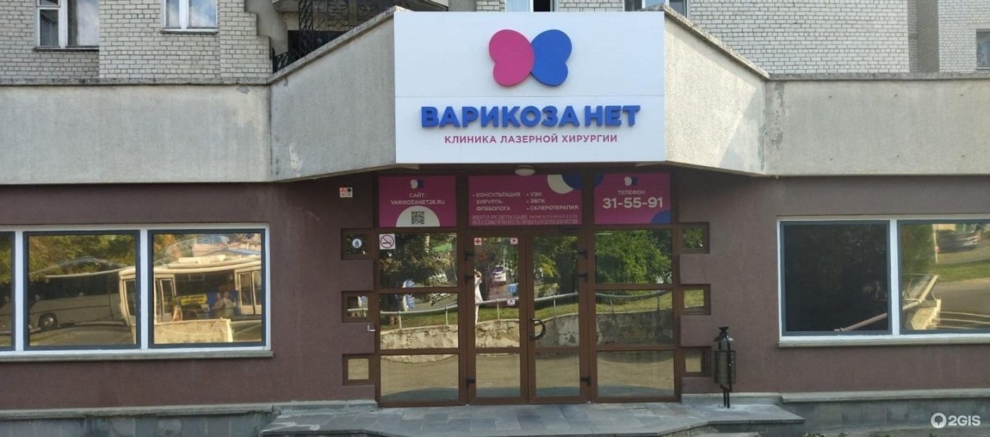 Варикоза нет ул мира 232 фото