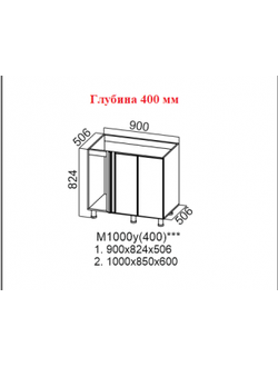 Стол-рабочий 1000 (угловой под мойку) (400)