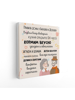 Печатная картина на деревянном подрамнике, "Правила дома у Бабушки и Дедушки"