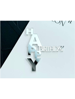 Топпер акриловый Happy Birthday №71 (серебро)