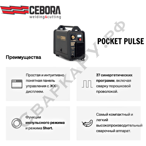 Полуавтомат для MIG/MAG сварки Cebora Pocket Pulse