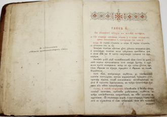 Октоих, сиречь Осмогласник с 5-го гласа по 8-й. М.: Синодальная тип., 1906.