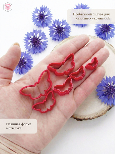 Набор мини каттеров "Мотылек"