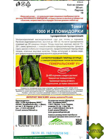 Томат &quot;1000 и 2 помидорки&quot; (высокорослый, урожайный)