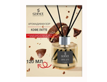 GLANCE Ароматический Диффузор COFFEE LATTE- КОФЕ ЛАТТЕ 120мл
