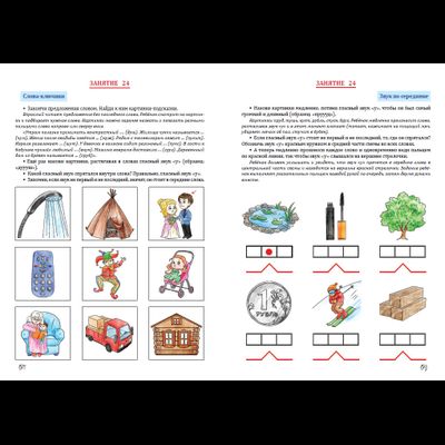 Т.Н. Ланина. Тетрадь по звуковой культуре речи. Гласный звук «У».