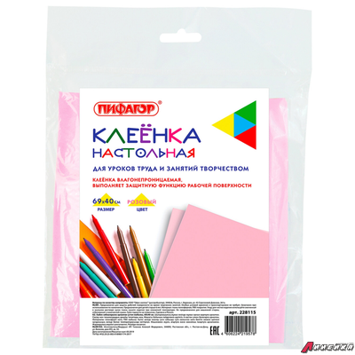 Клеёнка настольная ПИФАГОР для уроков труда, ПВХ, розовая, 69×40 см. 228115