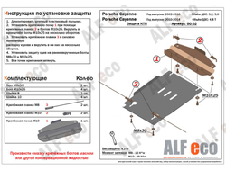 Porsche Cayenne 2002-2018 V-3,2;3,6 Защита КПП (Сталь 2мм) ALF5002ST