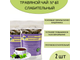 Травяной чай ВолгаЛадь № 61 «Слабительный»