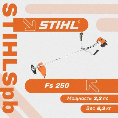 Триммер Stihl FS 250 за 37510 р.