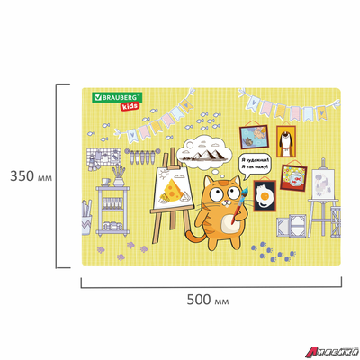Настольное покрытие BRAUBERG KIDS для труда и творческих занятий, ПВХ, «Artist», 50×35 см. 272358