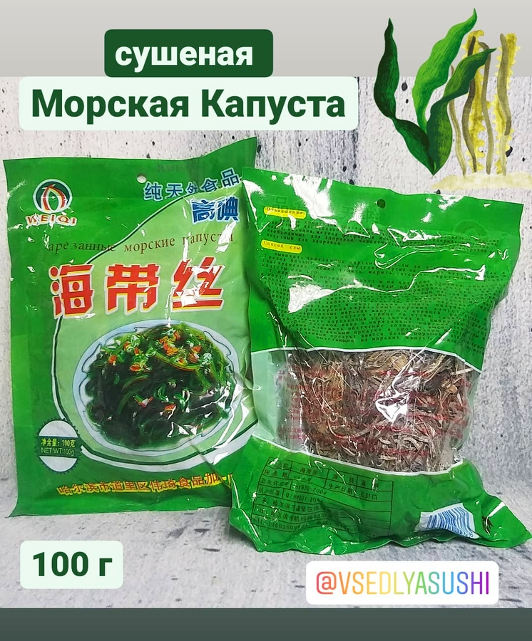 Морская капуста сушеная 100г (Китай)