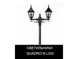 Садово-парковые светильники QUADRO M LGG
