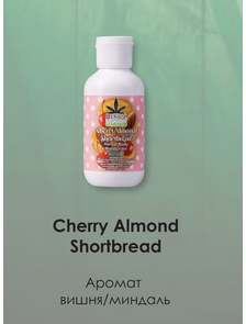 Cherry Almond Moisturizer 66ml (вишня/миндаль)