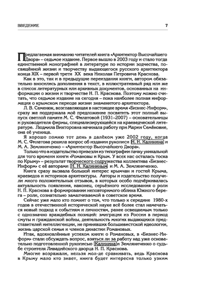 Архитектор Высочайшего Двора