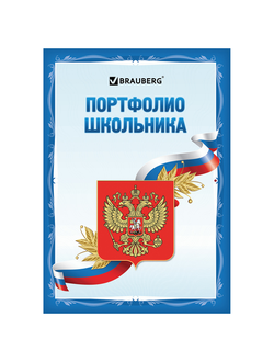 Листы-вкладыши для портфолио школьника, 30 разделов, 32 листа, "Я патриот", BRAUBERG, 126895