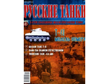 Журнал с вложением &quot;Русские танки&quot; №41. Т-40