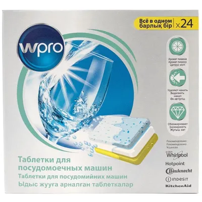 Таблетки для посудомоечных машин indesit