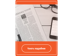 Верстка газеты